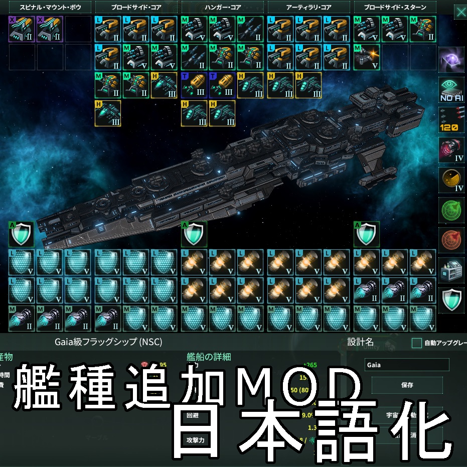 Mod ステラリス New Ship Classes More 日本語化パッチ