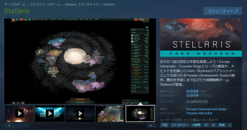 SteamのStellaris